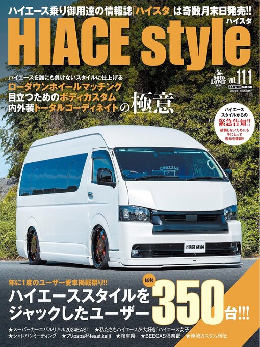 Title details for HIACE Style by Kotsu Times Co., Ltd (C&R) - Available